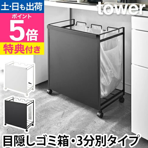 【tower】 山崎実業 ゴミ箱上ラック 電子レンジラック ブラック 送料込み 楽天市場】山崎実業 【選べる2大特典】 キッチンラック 分別