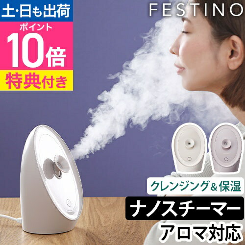 楽天市場】スチーマー 美顔器 タンク フェスティノ ナノスチーマー