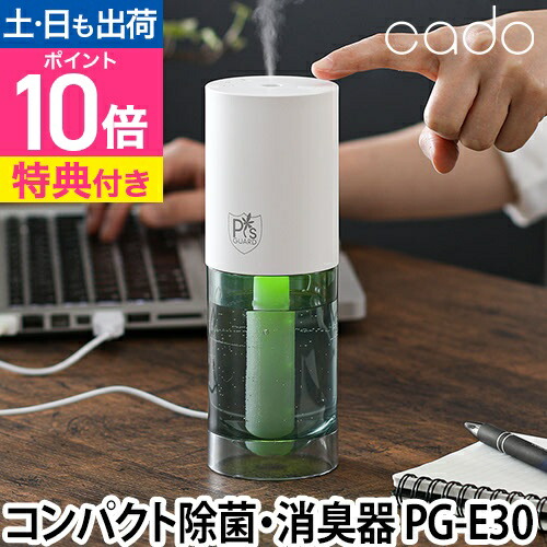 楽天市場】【アウトレット特価：台数限定】cado カドー 除菌消臭