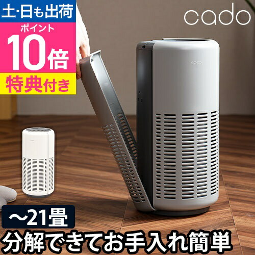 楽天市場】空気清浄機 【交換用フィルターの特典付き】 cado 楽天市場】空気清浄機 【交換用フィルターの特典付き】 cado
