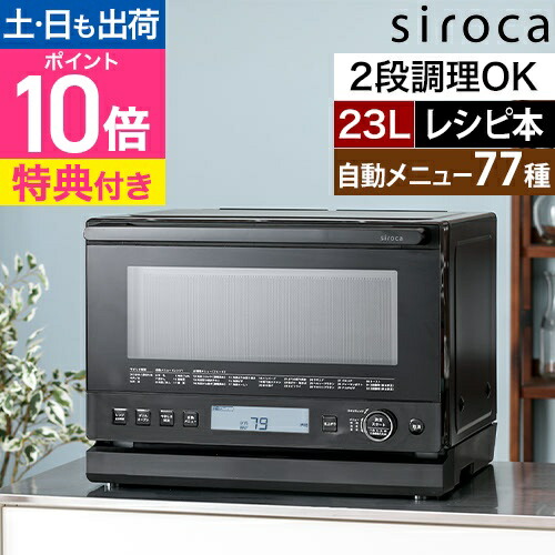 楽天市場】シロカ 【選べる豪華特典】 電子レンジ おりょうり 楽天市場】シロカ 【選べる豪華特典】 電子レンジ おりょうり