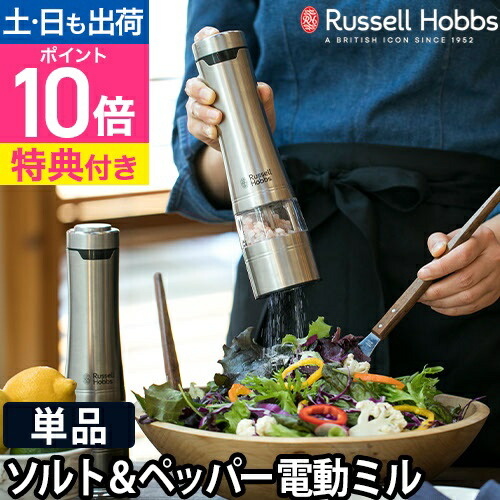 Russell Hobbs 電動ミル ソルト&ペッパー2個セット Amazon.co.jp: ラッセルホブス(Russell Hobbs) 電動ミル ソルト