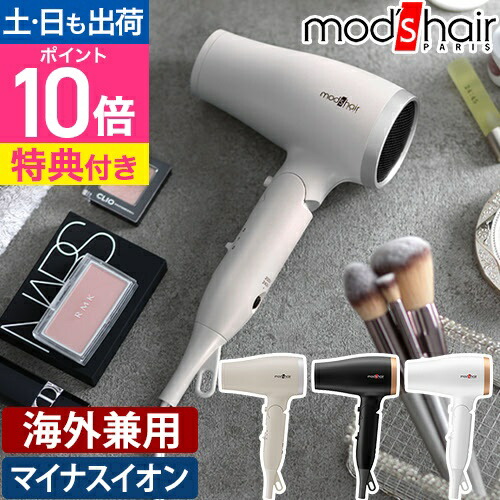 楽天市場】モッズヘア 【特典付き】 ヘアドライヤー アドバンス