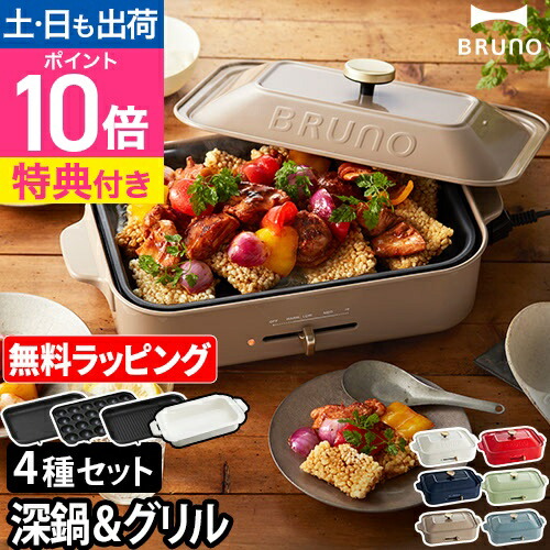 楽天市場】BRUNO コンパクトホットプレート セラミックコート深