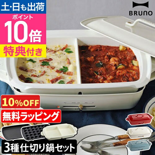 楽天市場】レシピ本 ホットプレート BRUNO ブルーノ グランデ