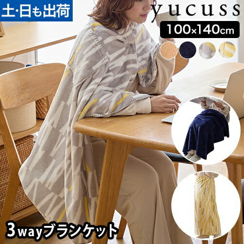 楽天市場】ユクスス ブランケット yucuss マシュマロカットで作り上げ
