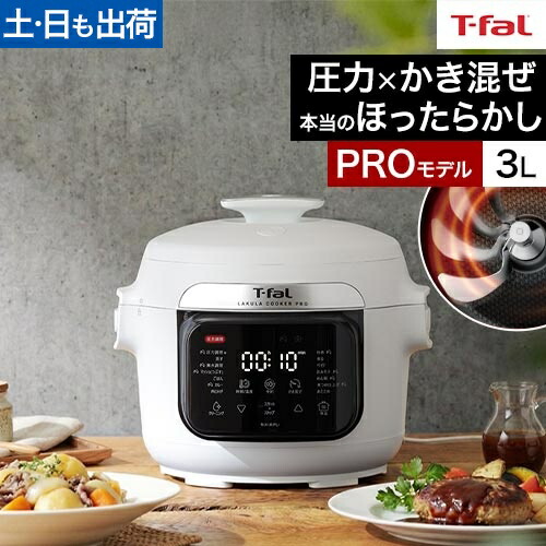 未使用品T-falラクラクッカーティファール電気圧力鍋 dショッピング |ティファール T-fal ラクラ・クッカー ミニ 電気圧力鍋
