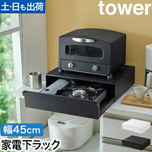 楽天市場】山崎実業 オーブンレンジラック タワー 4903208014427