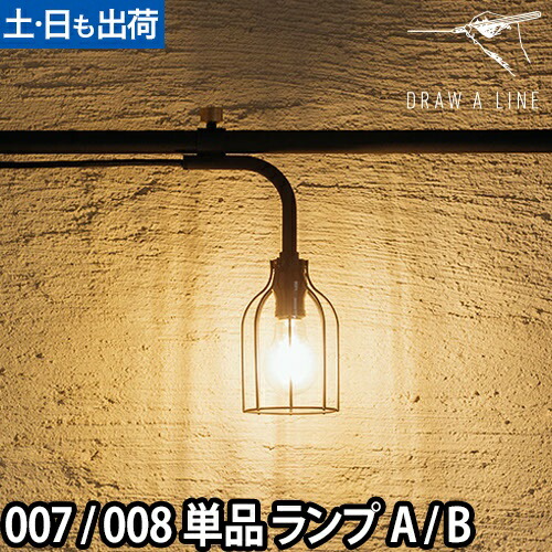 楽天市場】フロアライト ドローアライン 204 ワイヤーシェード ランプ