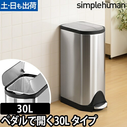楽天市場】ゴミ箱 simplehuman バタフライステップ