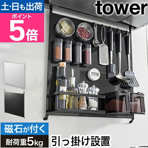 素敵でユニークな 楽天市場】【選べる豪華特典】 山崎実業 レンジ キッチンパネル 調理器具