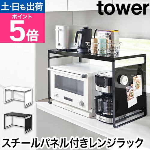 楽天市場】山崎実業 レンジラック 収納棚 キッチン収納棚 レンジ台