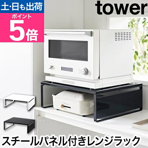 楽天市場】山崎実業 レンジラック 収納棚 キッチン収納棚 レンジ台