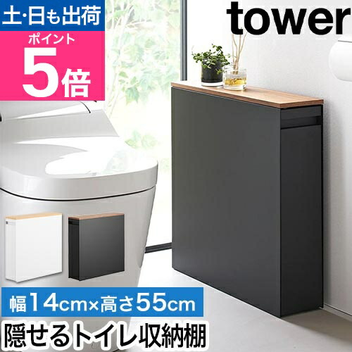 山崎実業 隠せるトイレ引き出し収納 タワー 4903208014267 4903208014274 トイレラック 収納棚 収納ワゴン 小物置き スリム 引き出し 隙間 おしゃれ キャスター付き マグネット tower トイレ収納 隙間収納 yamazaki タワーシリーズ 11,880円