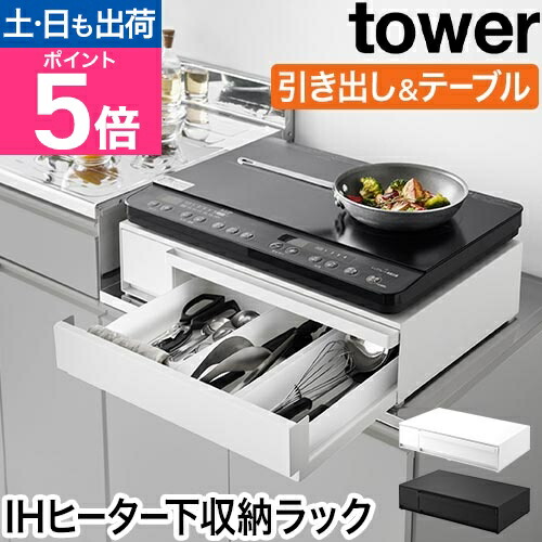 楽天市場】山崎実業 コンロラック キッチンラック 調味料棚 レンジ