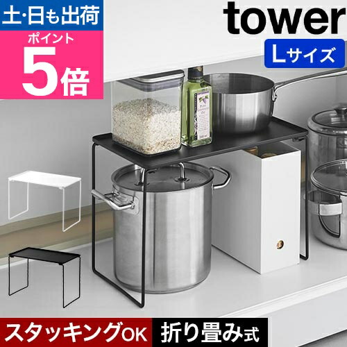 楽天市場】山崎実業 折り畳み積み重ね棚 タワー M 4903208013673