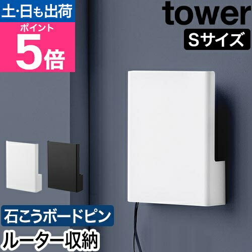 楽天市場】山崎実業 ウォール隠せるルーター収納 タワー Lサイズ