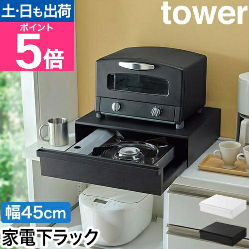 楽天市場】山崎実業 オーブンレンジラック タワー 4903208014427