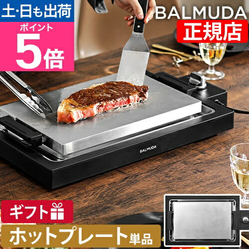 楽天市場】【専用プレート】バルミューダ ザ プレートプロ専用