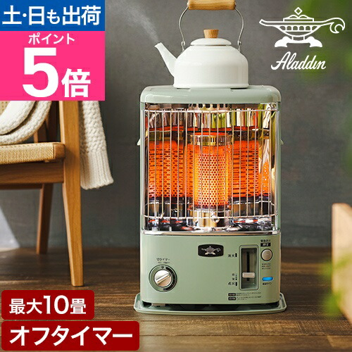 楽天市場】石油ストーブ アラジン おしゃれ 小型 縦型 消臭 電源不要
