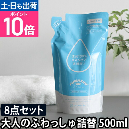 レビュー高評価の商品 楽天市場】洗濯用洗剤 敏感肌用 ふわっしゅ 詰め替え用 赤ちゃん その他