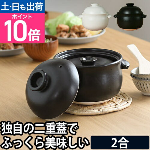 楽天市場】ふっくらごはん鍋 2合炊き ご飯鍋 二重蓋 萬古焼 土鍋 直火