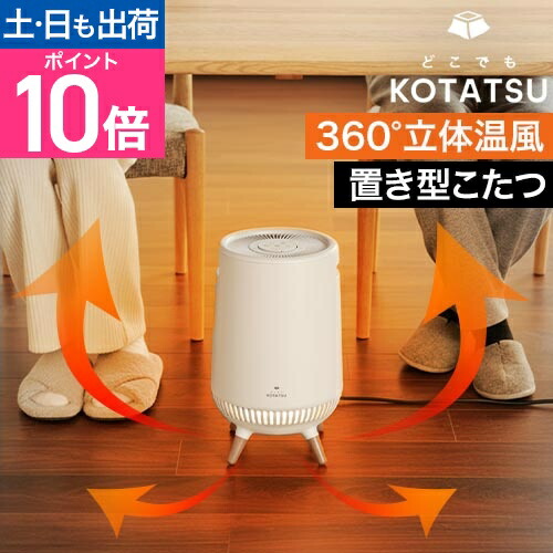 セラミックヒーター 【選べる豪華特典】 足元 小型 ヒーター 360° どこでもこたつ apix アピックス ADK-365R おしゃれ リモコン タイマー 安全 暖房 デスク下 オフィス 脱衣所 キッチン 暖房器具 コンパクト 軽量 速暖