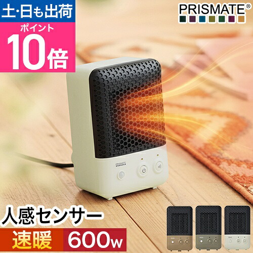 PRISMATE 人感センサー付セラミックファンヒーター PR-WA023