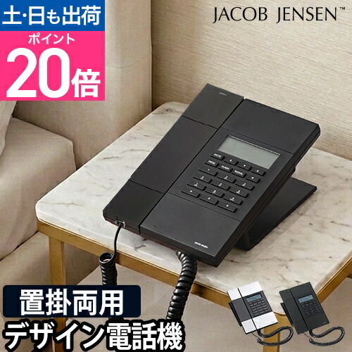 ヤコブ・イェンセン 電話機 HT60-ノーワンタッチ電話機 JJN010089 JJN010090 電話 シンプル おしゃれ 電話器 液晶 音量調節 スピーカーホン機能 ハンズフリー機能 ミュート 親機 デザイン ダイヤル コンパクト オフィス インテリア JACOB JENSEN HT60-No One Touch電話機画像