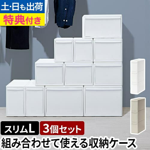 楽天市場】ライクイット 【選べる豪華特典】 収納ケース 組み合わせて