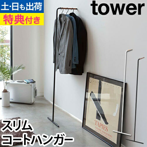 楽天市場】山崎実業 ハンガーラック コートハンガー コートラック