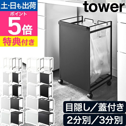 楽天市場】山崎実業 【選べる豪華特典】 ゴミ箱 分別 ごみ箱