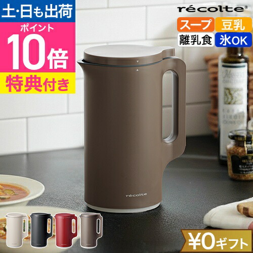 レコルト多機能電気ポット（豆乳・スープ対応） 楽天1位】【AQUA限定レシピ含む3大特典】レコルト 自動調理ポット RSY