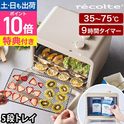 楽天市場】【P10倍/正規品/送料無料】recolte レコルト ドライフード