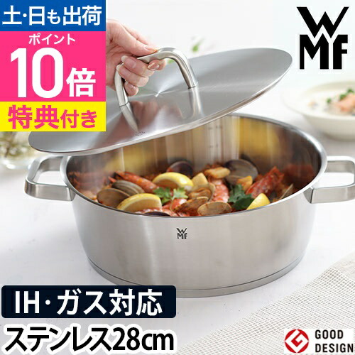 ヴェーエムエフ 【選べる豪華特典】 両手鍋 アイコニック ロースター 28cm ステンレス鍋 鍋 調理鍋 28cm おしゃれ ステンレス 卓上 ガス火 ih 多層鍋 ih対応 ガス 食洗機 両用 浅型 食洗機対応 大容量 取っ手 熱くならない オーブン グッドデザイン賞 WMF