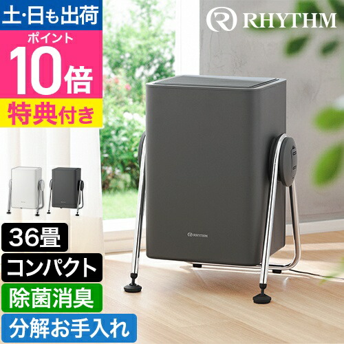 リズム 【選べる豪華特典】 空気清浄機 シルキーウインドクリーン 9YYA63RH 36畳 小型 コンパクト 除菌 消臭 脱臭 DCモーター 2重反転ファン 省エネ 花粉 黄砂 ほこり ホコリ たばこ ウィルス HEPA PM2.5 花粉対策 洗える 分解 おしゃれ RHYTHM Silky Wind Clean 32,370円