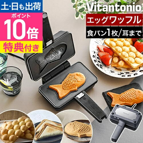 楽天市場】ビタントニオ 【専用プレート】 ワッフル&ホット