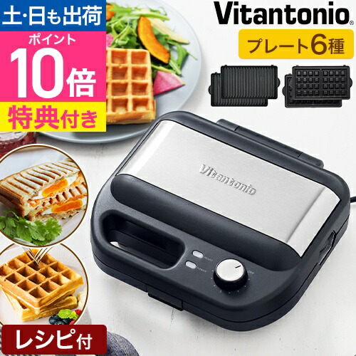 ビタントニオプレート　5種類 ビタントニオ 【専用プレート】 ワッフル&ホットサンドベーカー