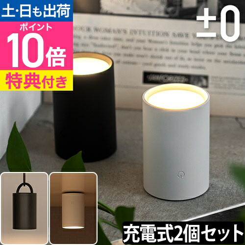 楽天市場】プラマイゼロ LEDライト 【豪華特典付き】 電池式 LEDマルチ