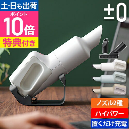 コードレスクリーナー 掃除機 スティック 布団掃除機 布団クリーナー 楽天市場】コードレス 掃除機 ±0（プラスマイナスゼロ