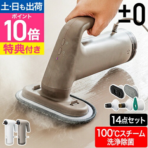【選べる豪華特典】スチーマー 掃除機 スチームクリーナー プラマイゼロ XJN-K010 ハンディ 高温 スチーム 油汚れ カビ 除菌 水垢 掃除 大掃除 年末掃除 ソファ カーペット サッシ 網戸 ペット 台所 キッチン シンク コンロ 風呂掃除 浴室 洗面所 &plusmn;0 プラスマイナスゼロ｜セレクトショップ・AQUA（アクア）