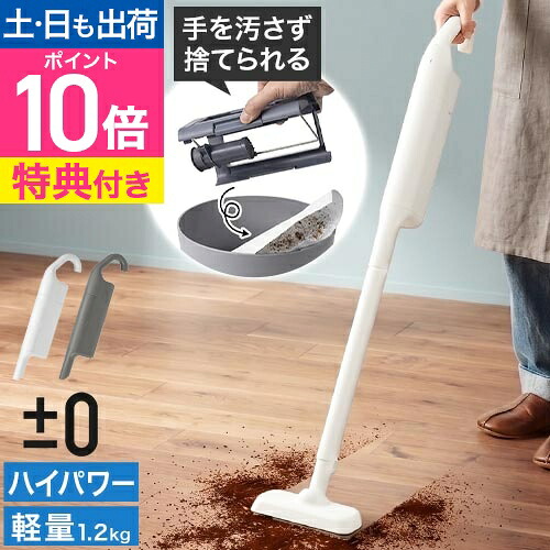 ±0 【選べる豪華特典】 カセット式コードレスクリーナー(紙パック付き) XJC-K211 掃除機 コードレス 軽量 プラマイゼロ 軽い 紙パック不要 スティッククリーナー ハンディクリーナー コードレス掃除機 車 充電式 コンパクト プラスマイナスゼロ|セレクトショップ・AQUA(アクア)