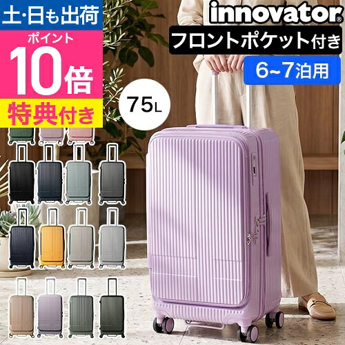 イノベーター 【選べる豪華特典】 スーツケース ハードジップキャリー 75L INV650DOR キャリーケース キャリーバッグ 旅行バッグ おしゃれ かわいい フロントオープン キャスター 360度 キャスターロック 静音 軽量 TSAロック 大容量 innovator｜セレクトショップ・AQUA（アクア）
