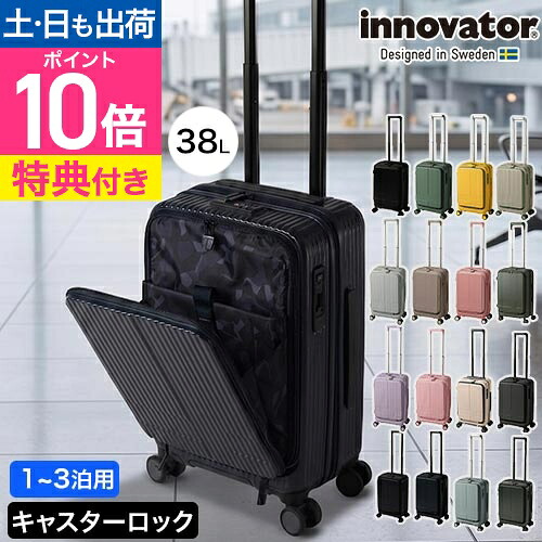 スーツケース 【選べる豪華特典】 ハードジップキャリー innovator イノベーター 38L 機内持ち込み対応 フロントポケット トランク キャリーバッグ キャリーケース おしゃれ｜セレクトショップ・AQUA（アクア）