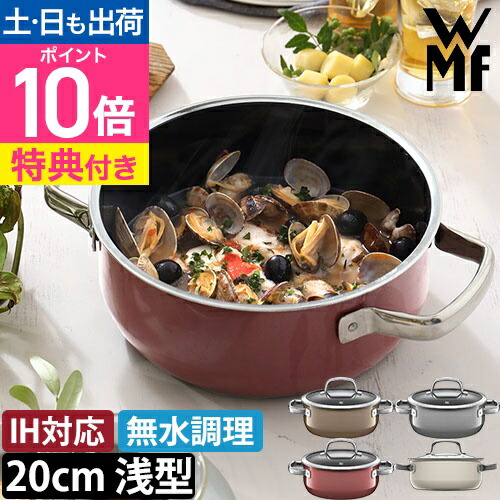 WMF 【選べる豪華特典】 両手鍋 フュージョンテック ミネラル ローキャセロール20cm W051 鍋 鍋 浅型 炊飯 20cm 浅型 焦げにくい おしゃれ ガラス蓋付き ih対応 炒め物 食洗機対応 茹でる ガス対応 ガラス蓋 ヴェーエムエフ