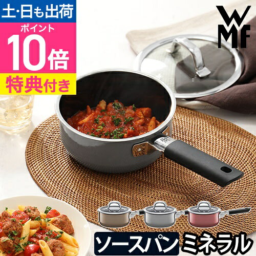 【1位】片手鍋 【2大特典】 フュージョンテック ミネラル ソースパン 16cm IH 対応 鍋 小さい コンパクト 小型 WMF ヴェーエムエフ|セレクトショップ・AQUA(アクア)