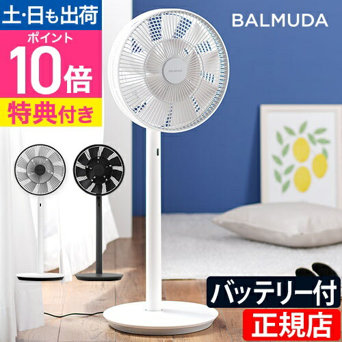 【楽天市場】扇風機 【豪華特典付き】 BALMUDA The GreenFan バルミューダ グリーンファン EGF-1800 日本製 リモコン付き  サーキュレーター 送風機 DCモーター デザイン おしゃれ 黒 白 ブラック ホワイト : セレクトショップ・AQUA（アクア）