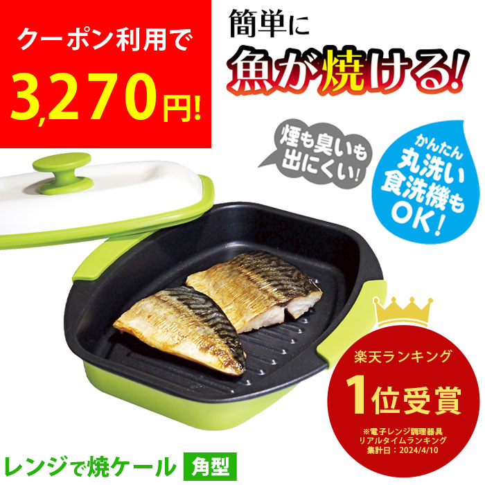 送料無料 レンジメートプロ 電子レンジ専用調理器 RMP-10