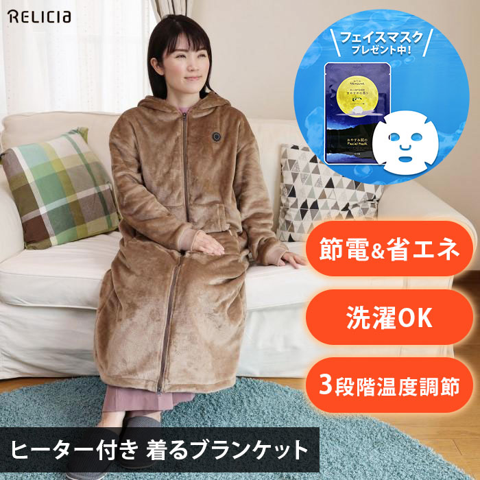 RELICIA ヒーター付き着るブランケット 電気毛布 着る毛布 着るこたつ 防寒 暖かい コードレス ひざ掛け 省エネ 電気代対策 モバイルバッテリー駆動 3段階温度調節 アウトドア 車中泊 洗濯可能
