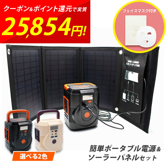 楽天市場】[ 簡単ポータブル電源・ソーラーパネルセット EPB-120SS
